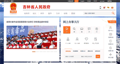 Desktop Screenshot of jl.gov.cn